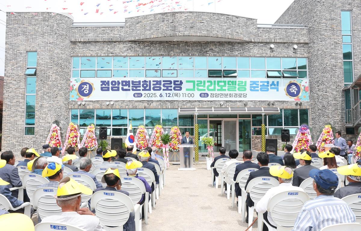 점암면 분회경로당 그린리모델링 시그니처 사업 준공식 첨부이미지 : 2025.6.12 점암면 분회경로당 그린리모델링 시그니처 사업 준공식 (3).JPG