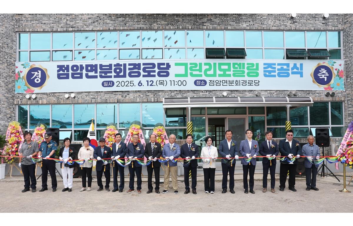 점암면 분회경로당 그린리모델링 시그니처 사업 준공식 첨부이미지 : 2025.6.12 점암면 분회경로당 그린리모델링 시그니처 사업 준공식 (4).JPG