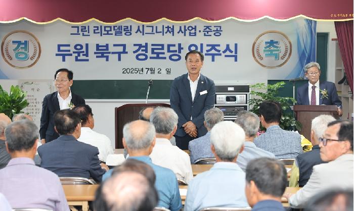 북구경로당 그린리모델링 시그니처사업 준공식