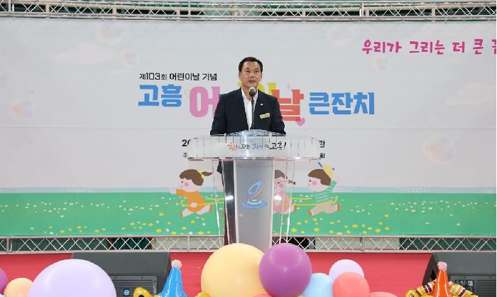 제103회 어린이날 기념 2025년 고흥 어린이날 큰잔치
