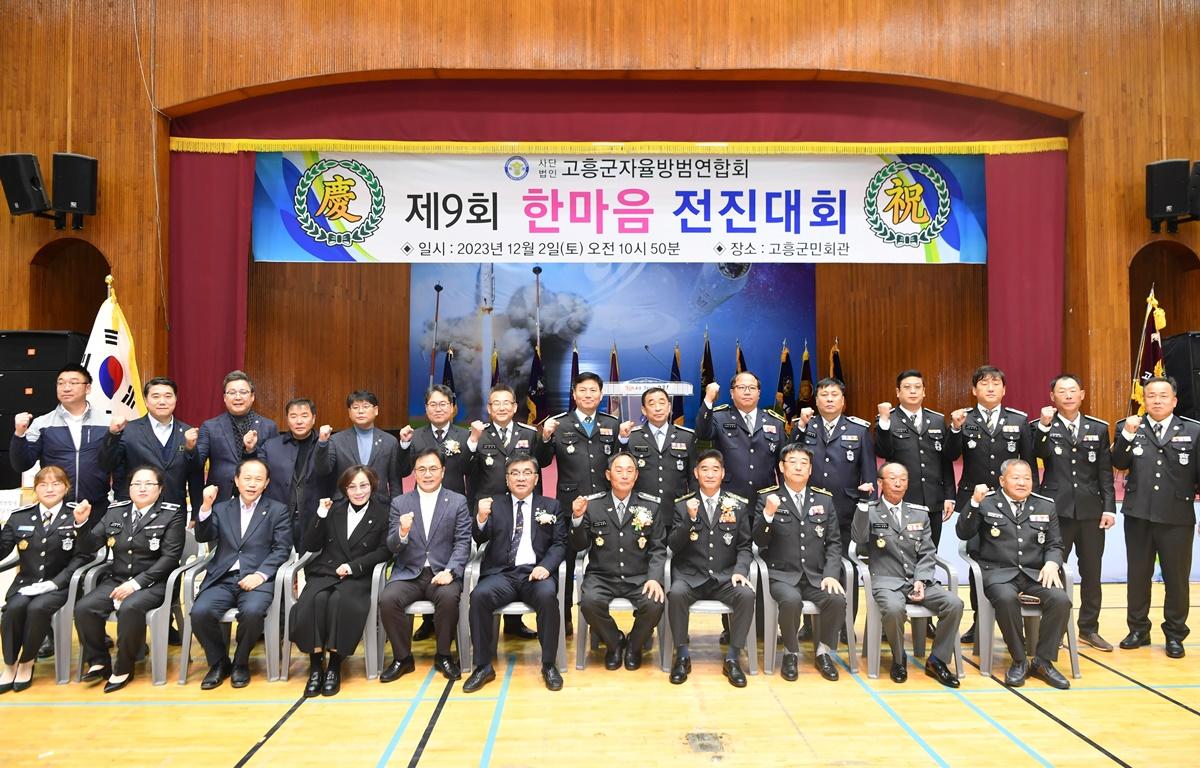 제9회 고흥군 자율방법연합회 한마음 전진대회 첨부이미지 : 2023.12.02 제9회 고흥군 자율방법연합회 한마음 전진대회 (9).JPG