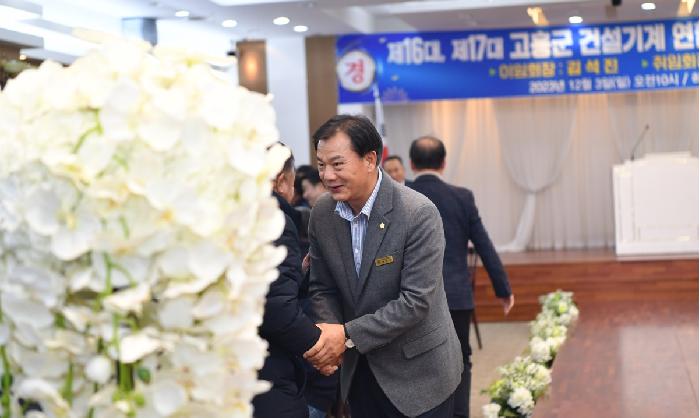 고흥군 건설기계 연합회 회장 이취임식