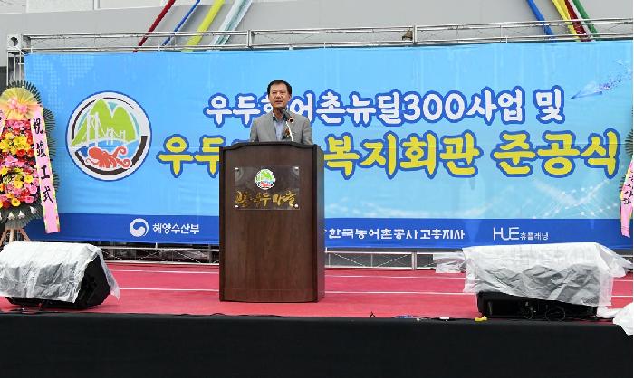 우두항 어촌뉴딜 300사업 준공식