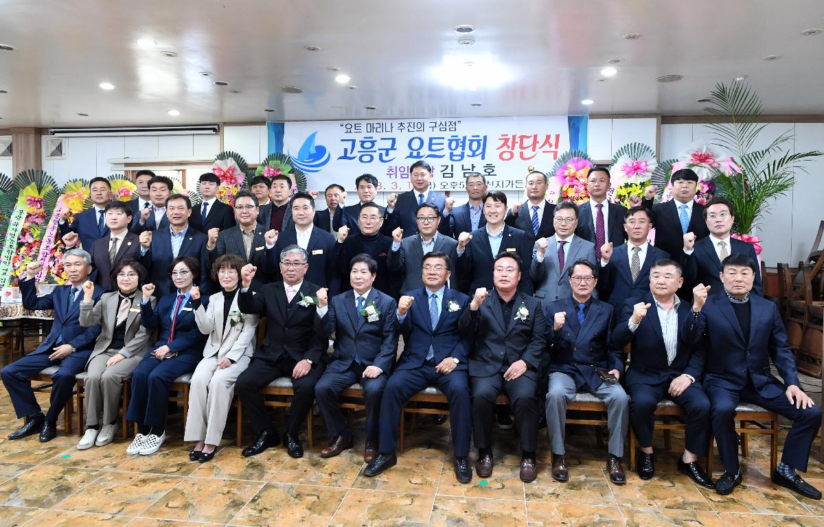 전라남도 고흥군 요트협회 창단식 첨부이미지 : 2023.03.10 전라남도 고흥군 요트협회 창단식 (5).JPG