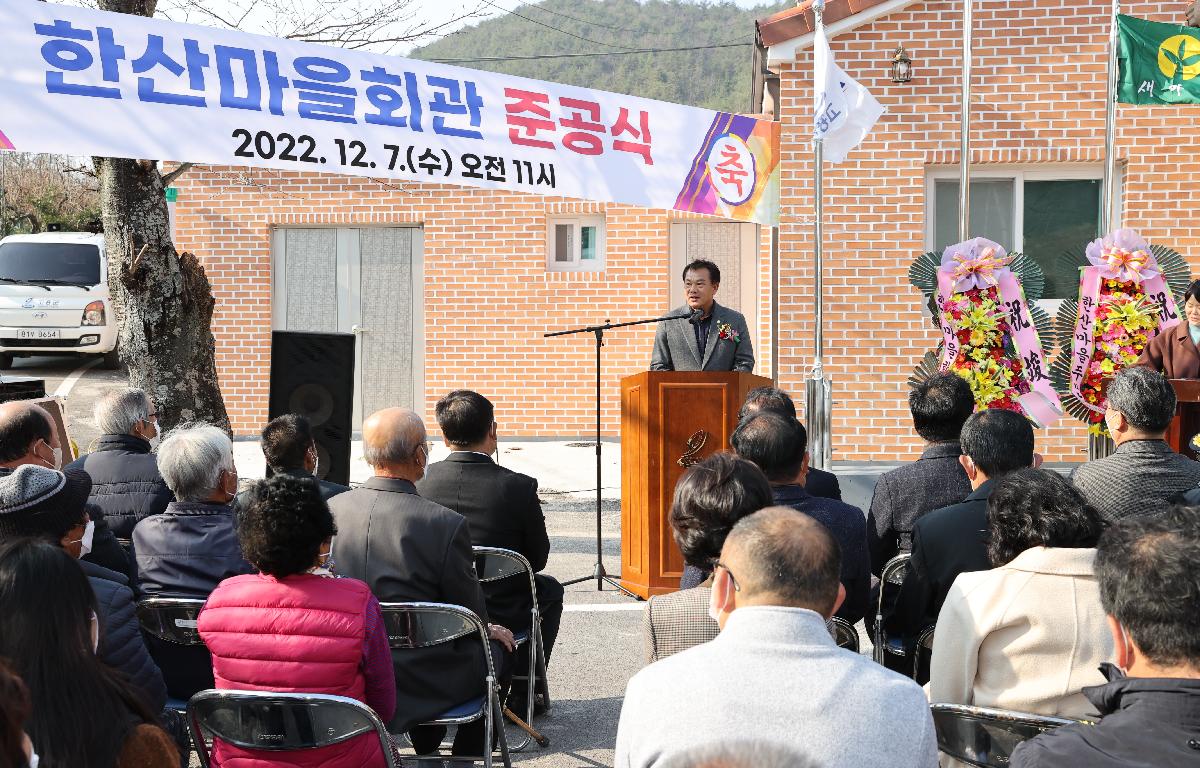 점암면 한산마을 회관 준공식 첨부이미지 : 2022.12.07 점암면 한산마을 회관 준공식 (2).JPG