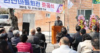 점암면 한산마을 회관 준공식