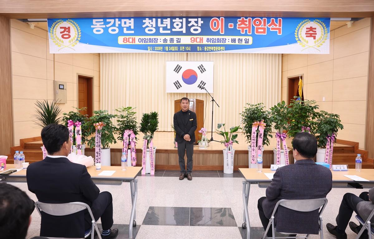 동강면 청년회장 이취임식 첨부이미지 : 2026.1.24 동강면 청년회장 이취임식 (14).JPG