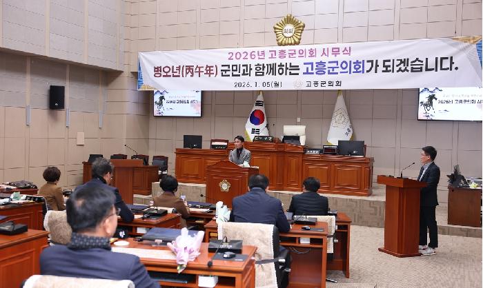 2026 고흥군의회 시무식