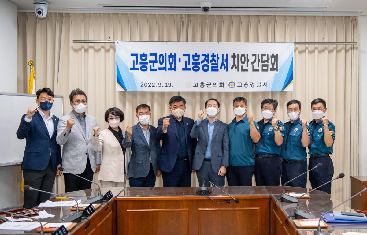  고흥군의회．고흥경찰서 치안 간담회  첨부이미지 : 2022.09.19 고흥군의회．고흥경찰서 치안 간담회 (2).jpg