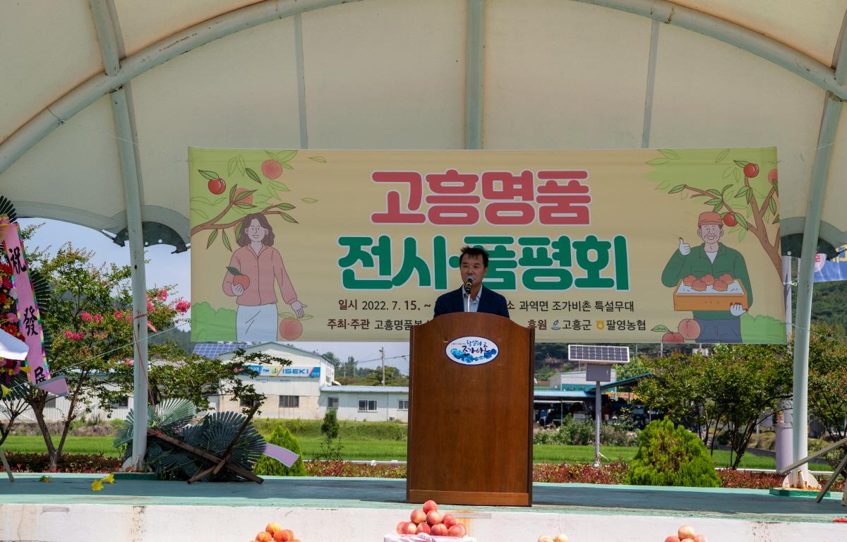 고흥명품복숭아 전시,품평회 첨부이미지 : 2022.07.15 고흥명품복숭아 전시,품평회 (6).jpg