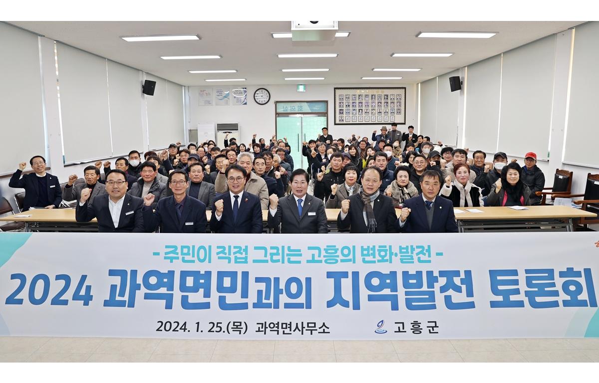 2024 군민과의 지역발전 토론회(과역면) 첨부이미지 : 2024.1.25. 2024 군민과의 지역발전 토론회(과역면) (12).JPG