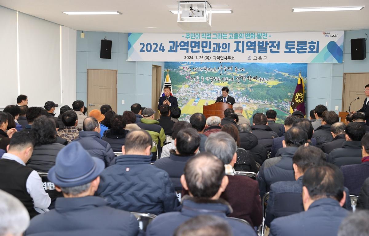 2024 군민과의 지역발전 토론회(과역면) 첨부이미지 : 2024.1.25. 2024 군민과의 지역발전 토론회(과역면) (5).JPG