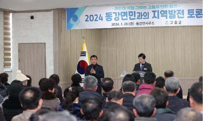 2024 군민과의 지역발전 토론회(동강면)