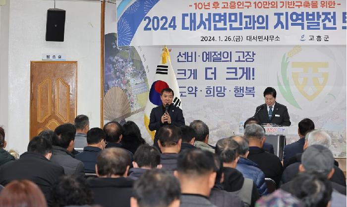 2024 군민과의 지역발전 토론회(대서면)