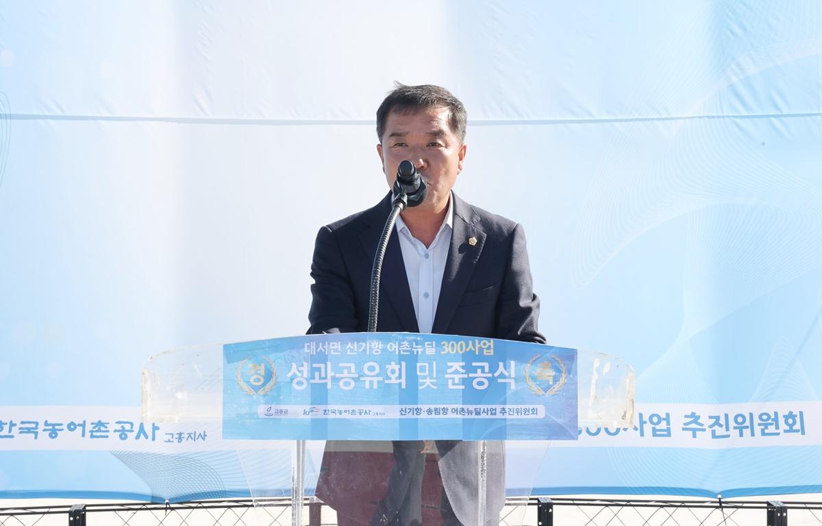 대서 신기항 어촌뉴딜 300사업 준공식 첨부이미지 : 2025.10.27 대서 신기항 어촌뉴딜 300사업 준공식 (4).JPG