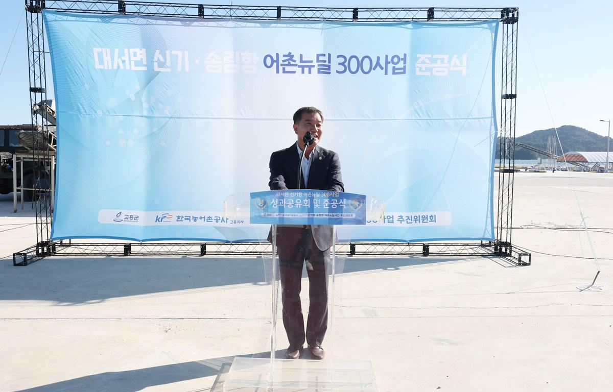 대서 신기항 어촌뉴딜 300사업 준공식 첨부이미지 : 2025.10.27 대서 신기항 어촌뉴딜 300사업 준공식 (5).JPG