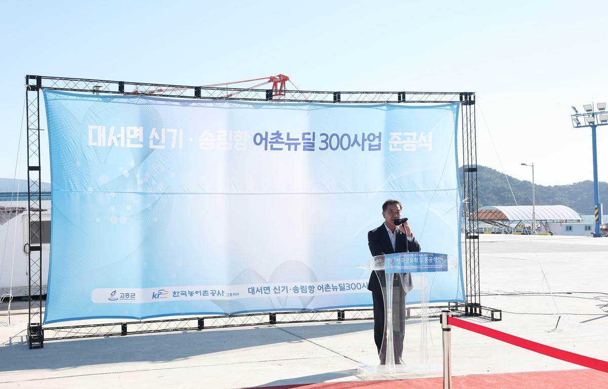 대서 신기항 어촌뉴딜 300사업 준공식 첨부이미지 : 2025.10.27 대서 신기항 어촌뉴딜 300사업 준공식 (6).JPG
