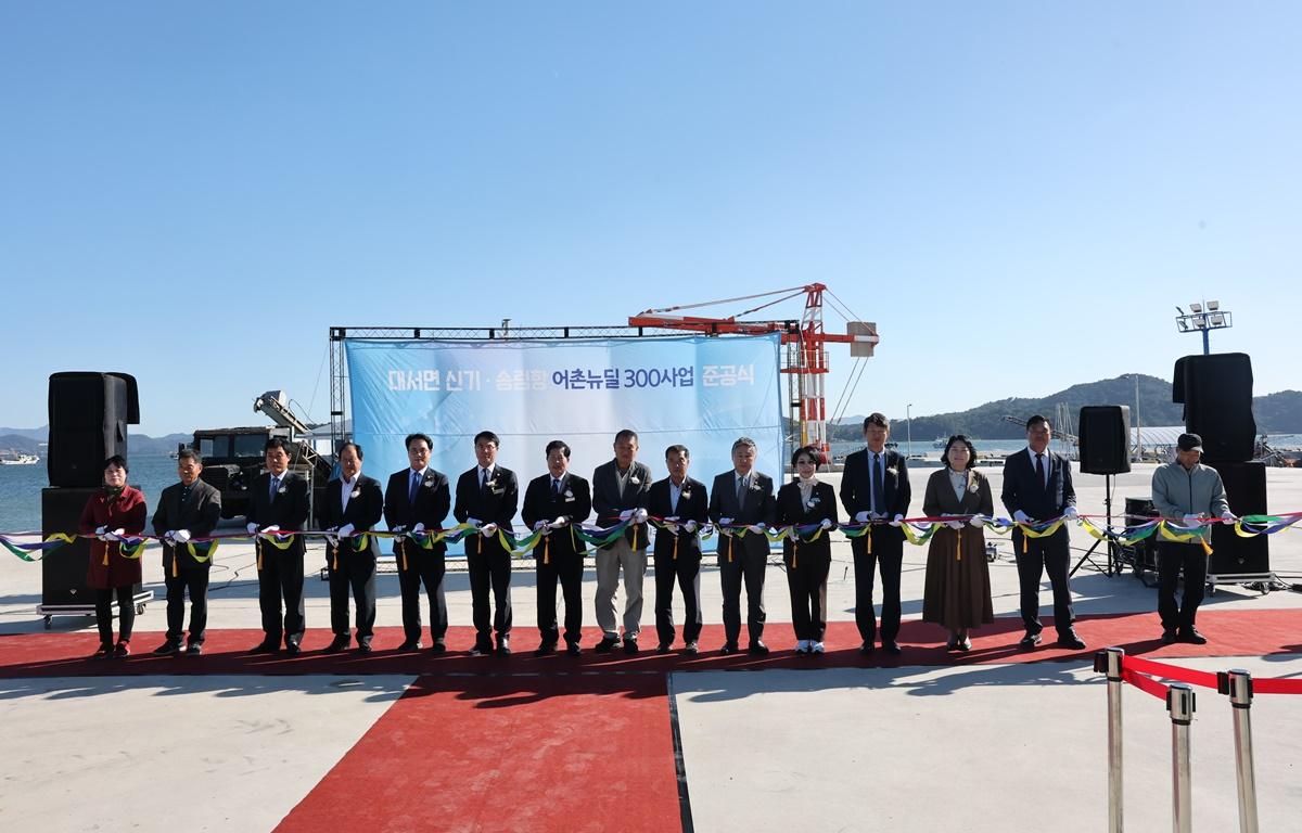 대서 신기항 어촌뉴딜 300사업 준공식 첨부이미지 : 2025.10.27 대서 신기항 어촌뉴딜 300사업 준공식 (12).JPG