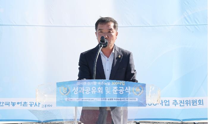 대서 신기항 어촌뉴딜 300사업 준공식