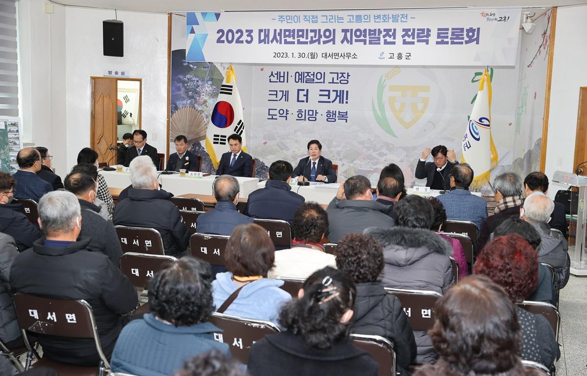 2023군민과의 지역발전 전략 토론회(대서면) 첨부이미지 : 2023.01.30 2023군민과의 지역발전 전략 토론회(대서면) (2).JPG