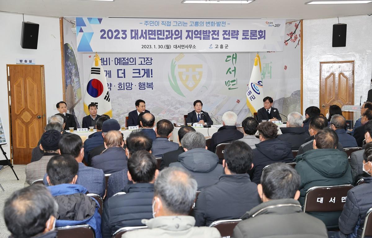 2023군민과의 지역발전 전략 토론회(대서면) 첨부이미지 : 2023.01.30 2023군민과의 지역발전 전략 토론회(대서면) (1).JPG