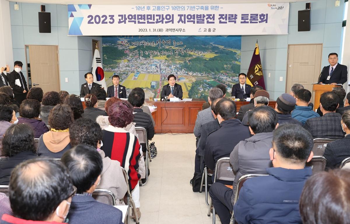 2023군민과의 지역발전 전략 토론회(과역면) 첨부이미지 : 2023.01.31 2023군민과의 지역발전 전략 토론회(과역면) (2).JPG