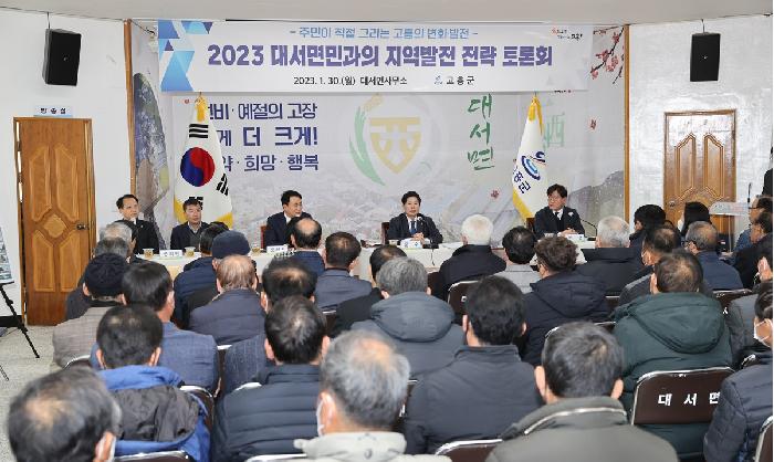 2023군민과의 지역발전 전략 토론회(대서면)