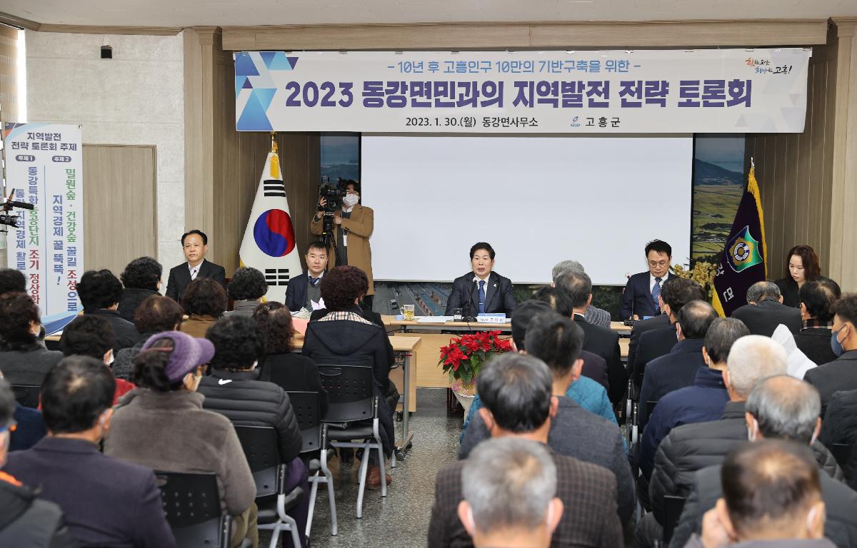 2023군민과의 지역발전 전략 토론회(동강면) 첨부이미지 : 2023.01.30 2023군민과의 지역발전 전략 토론회(동강면).JPG