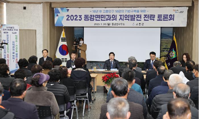 2023군민과의 지역발전 전략 토론회(동강면)