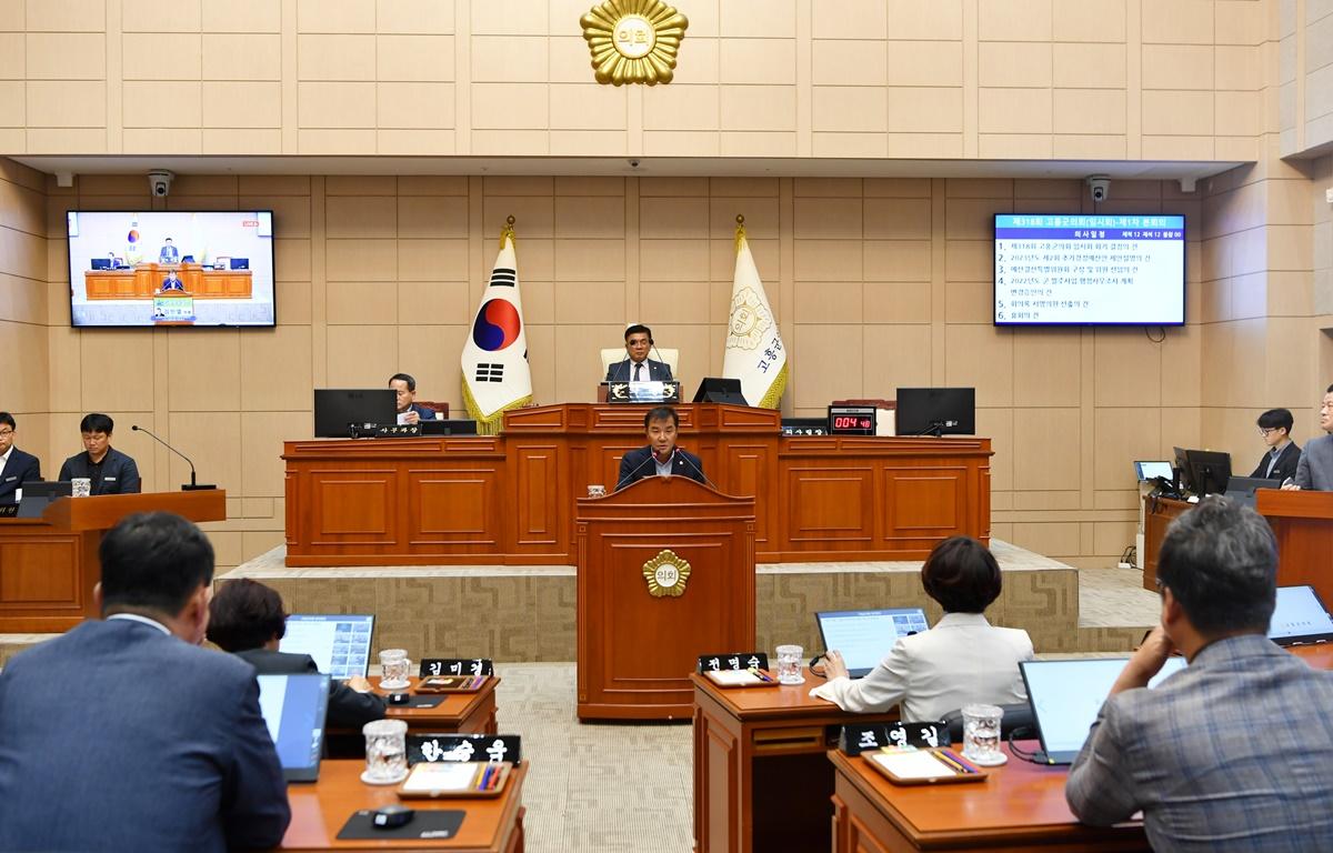 제318회 고흥군의회 임시회 제1차 본회의 첨부이미지 : 2023.09.01 제318회 고흥군의회 임시회 제1차 본회의 (30).JPG