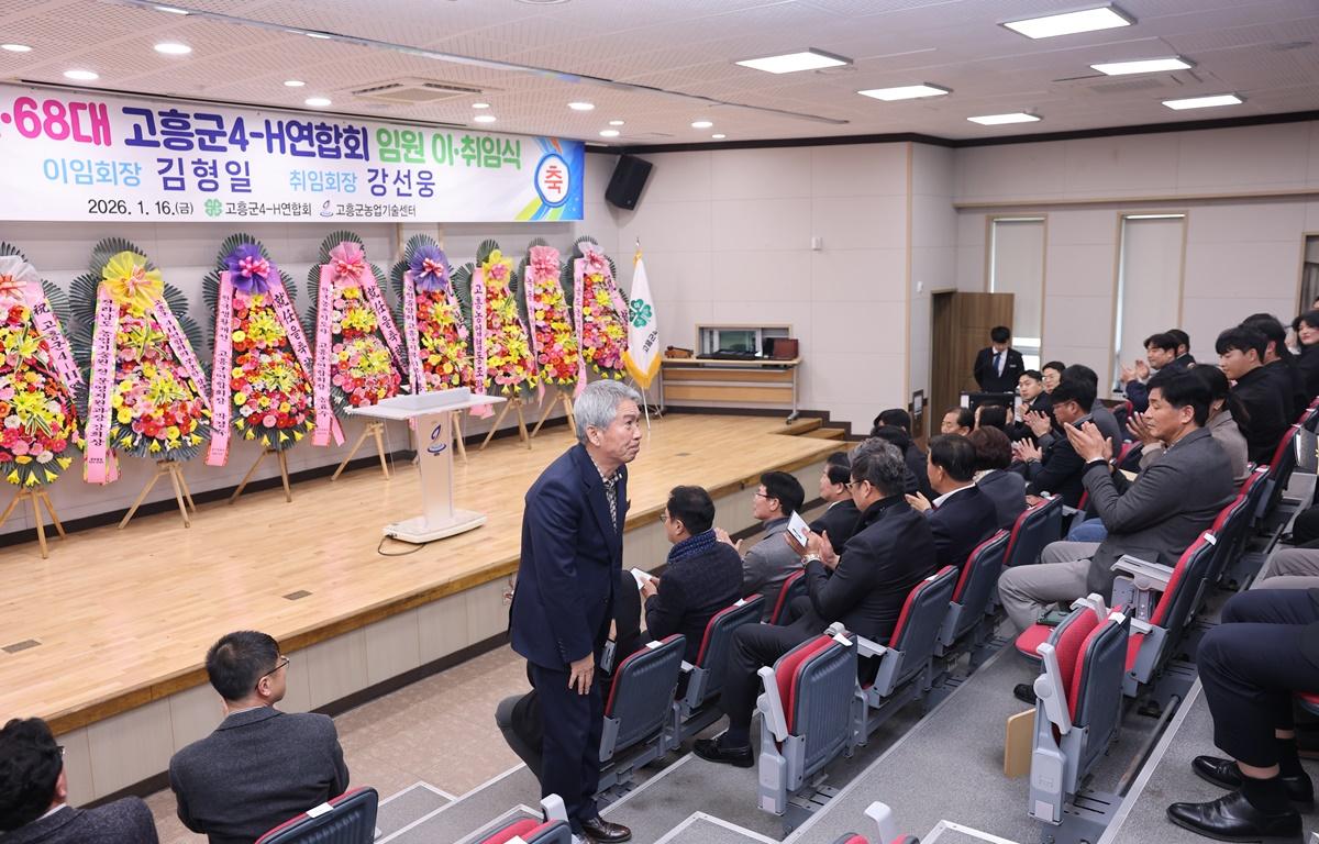 고흥군 4-H 연합회 제67, 68대 회장단 이취임식 첨부이미지 : 2026.1.16 고흥군 4-H 연합회 제67, 68대 회장단 이취임식(15).JPG
