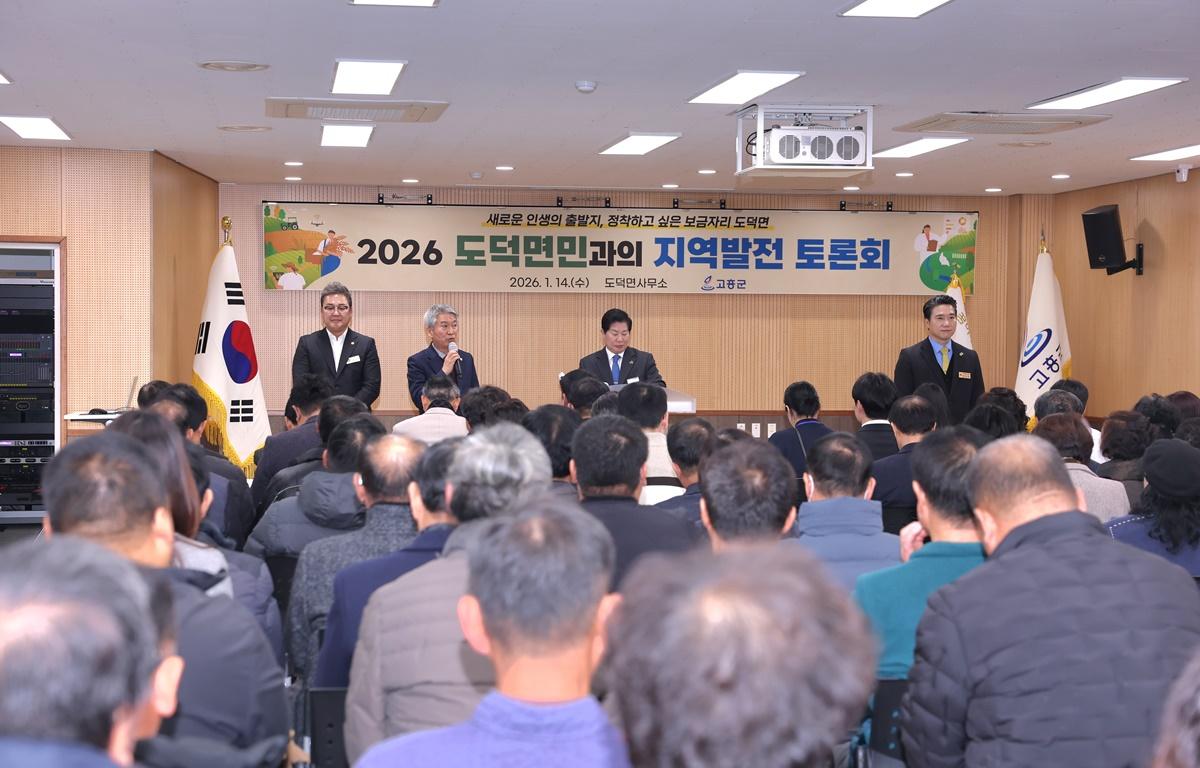 2026 군민과의 지역발전 토론회(도덕면) 첨부이미지 : 2026.1.14 2026 군민과의 지역발전 토론회(도덕면) (4).JPG