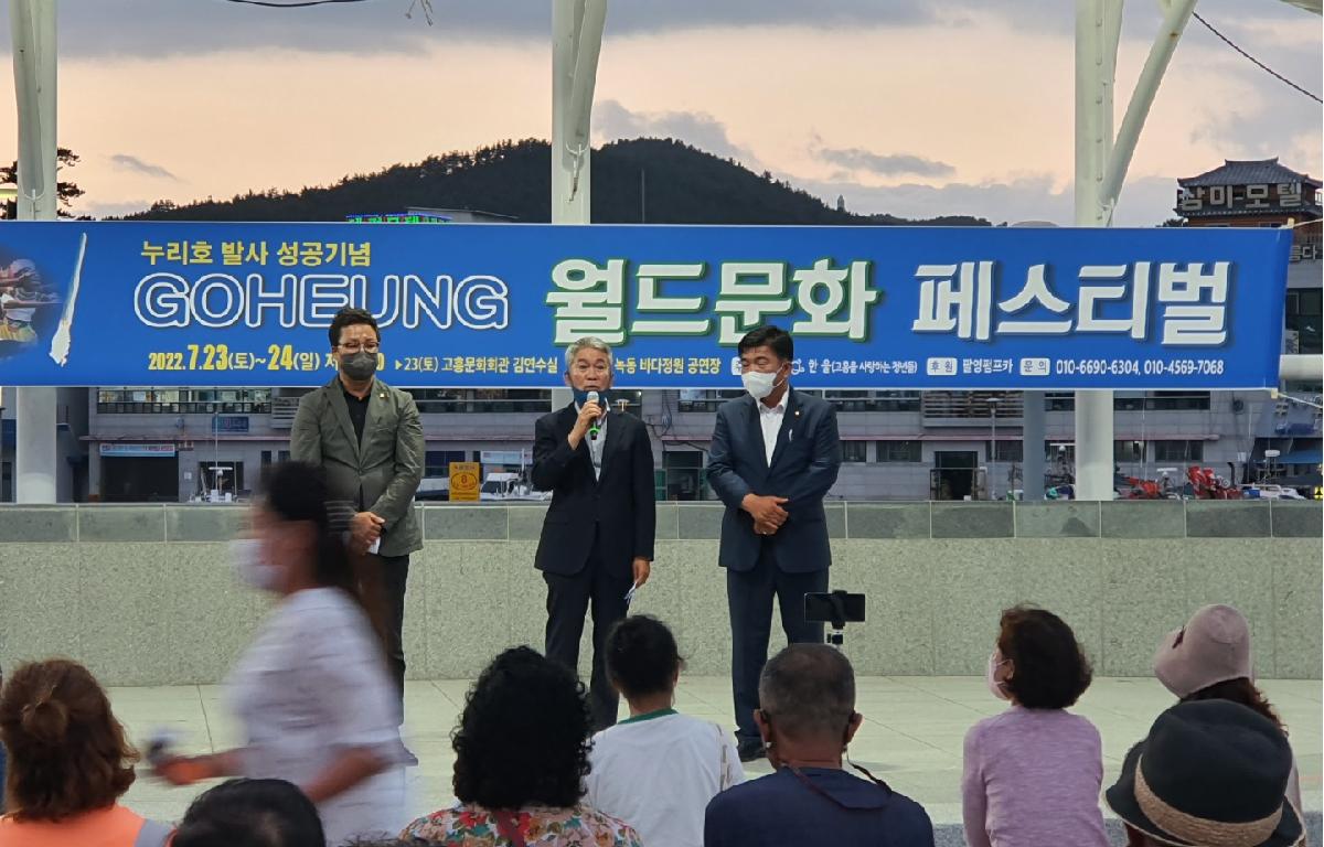 고흥 월드문화 페스티벌 첨부이미지 : 2022.07.24 고흥 월드문화 페스티벌 (5).jpg