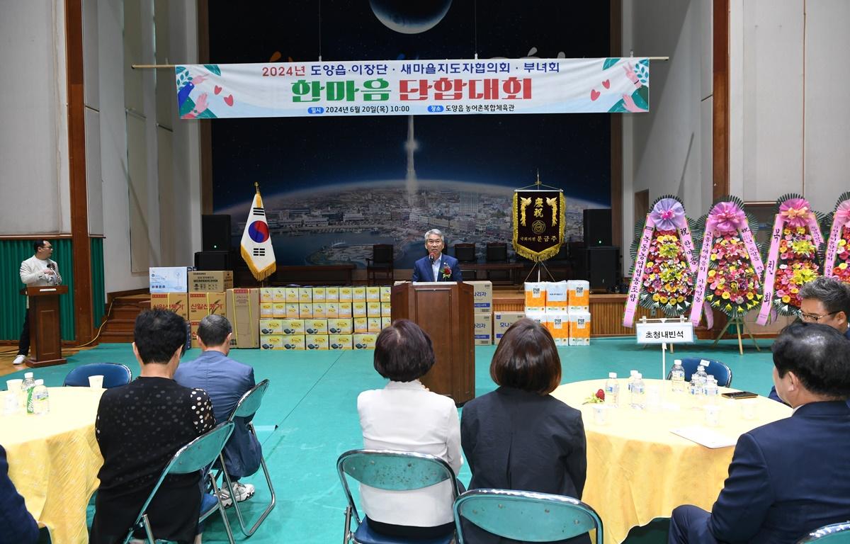 도양읍 이장단 새마을지도자협의회 부녀회 한마음 단합대회 첨부이미지 : 2024.6.20 도양읍 이장단 새마을지도자협의회 부녀회 한마음 단합대회 (9).JPG