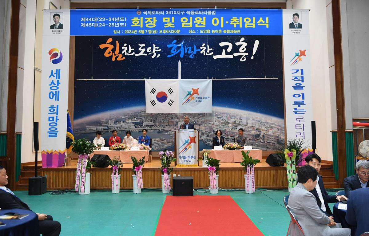 녹동 로타리클럽 2024-25년도 제 45대 회장단 및 임원 이취임식 첨부이미지 : 2024.6.7 녹동 로타리클럽 2024-25년도 제 45대 회장단 및 임원 이취임식 (5).JPG