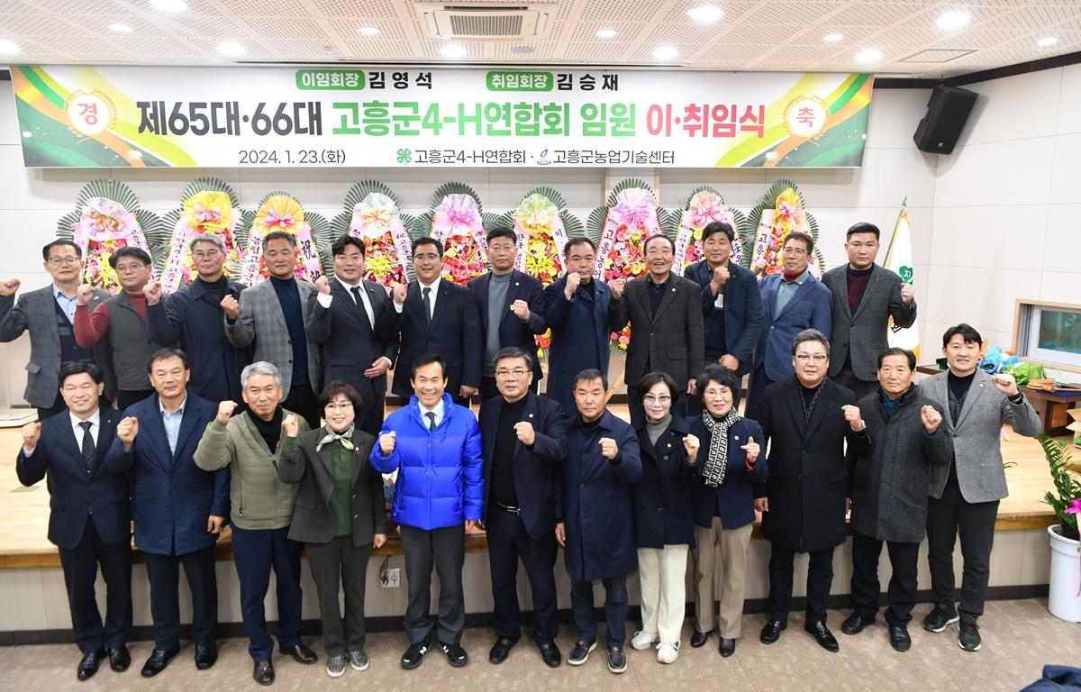 4-H 연합회 회장단 이취임식 첨부이미지 : 2024.1.23 4-H 연합회 회장단 이취임식 (15).JPG