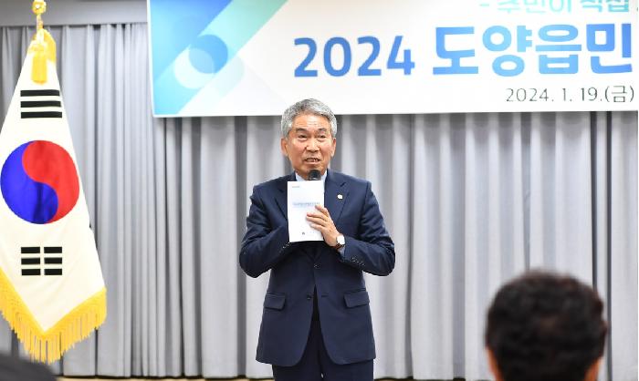  2024 군민과의 지역발전 토론회(도양읍) 