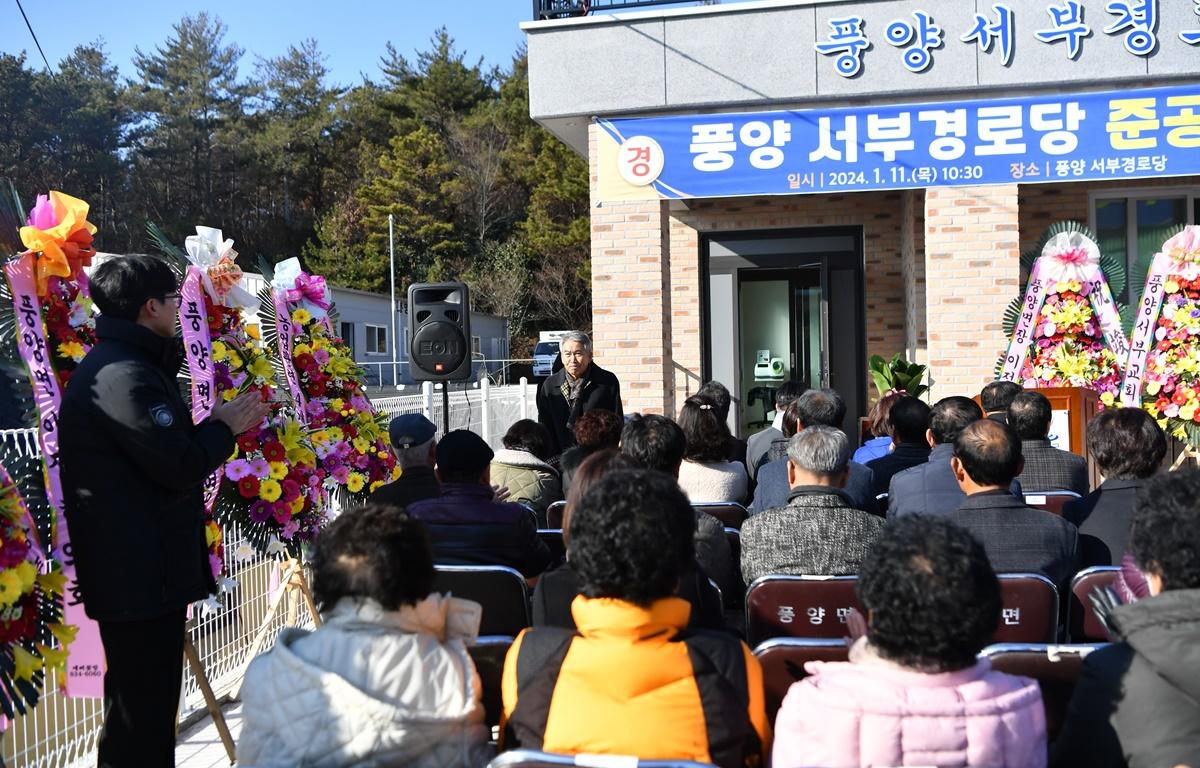 풍양 서부경로당 준공식 첨부이미지 : 2024.1.11 풍양 서부경로당 준공식 (3).JPG