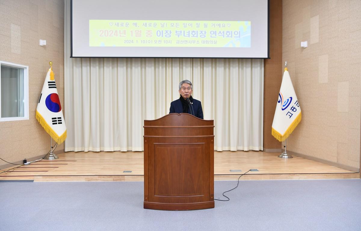 금산면 연석회의 첨부이미지 : 2024.1.10 금산면 연석회의 (7).JPG