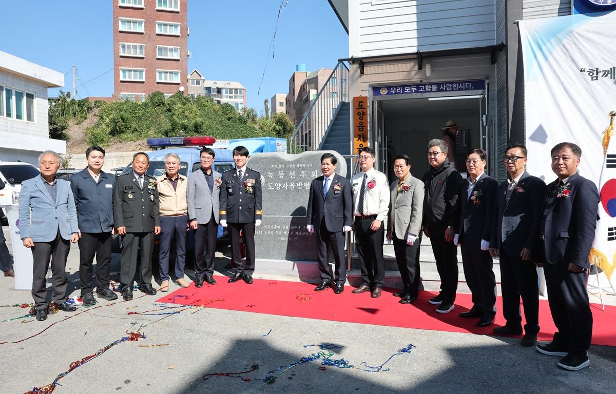 도양 자율방범대 초소 개소식 및 현판식 첨부이미지 : 2025.10.31 도양 자율방범대 초소 개소식 및 현판식 (4).JPG