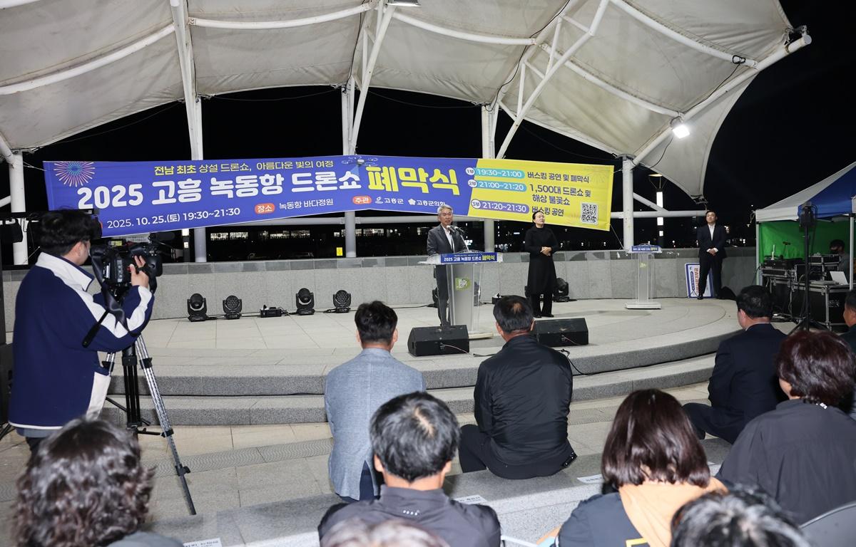 2025 고흥 녹동항 드론쇼 폐막식 첨부이미지 : 2025.10.25 2025 고흥 녹동항 드론쇼 폐막식 (2).JPG