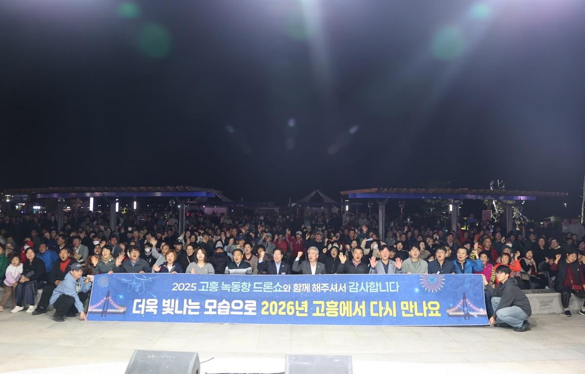 2025 고흥 녹동항 드론쇼 폐막식 첨부이미지 : 2025.10.25 2025 고흥 녹동항 드론쇼 폐막식 (3).JPG