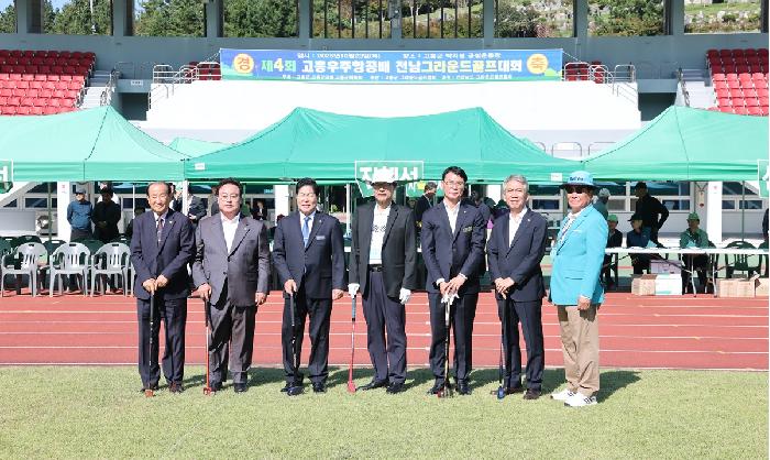제4회 고흥우주항공배 전라남도 그라운드골프대회