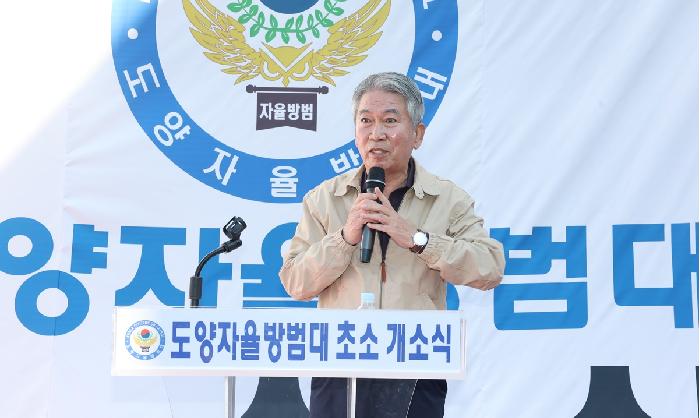 도양 자율방범대 초소 개소식 및 현판식