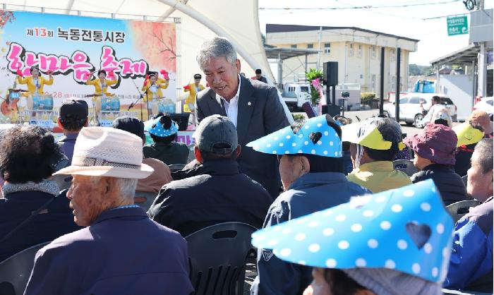 제13회 녹동전통시장 한마음 축제