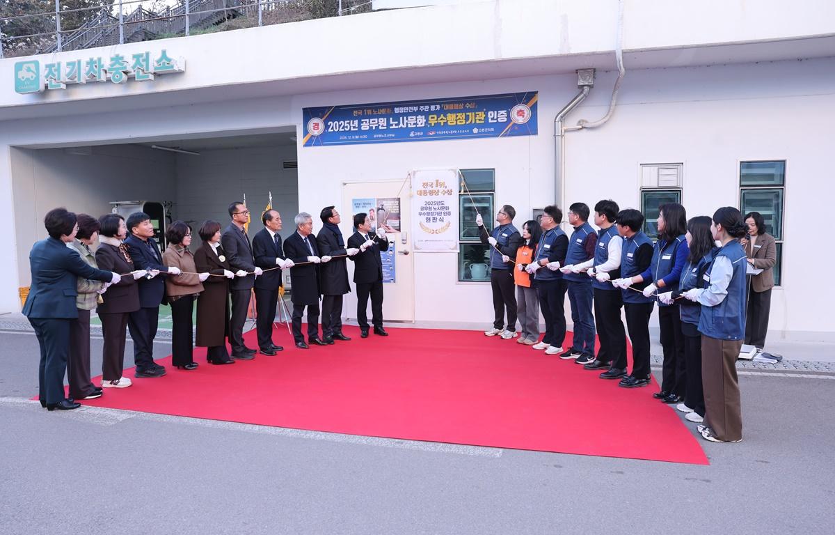 2025년 공무원 노사문화 우수행정기관 인증 현판식 첨부이미지 : 2025.12.8 2025년 공무원 노사문화 우수행정기관 인증 현판식 (2).JPG