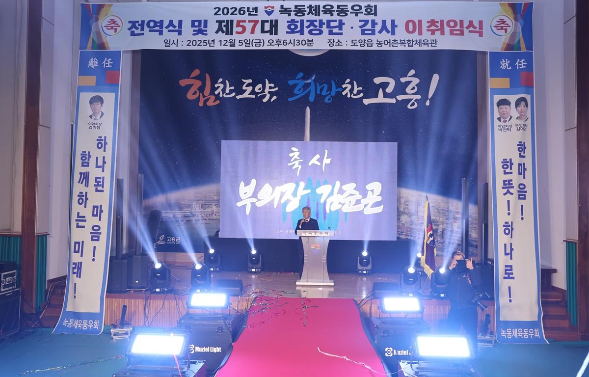 제57대 녹동체육동우회 이취임식 첨부이미지 : 2025.12.5 제57대 녹동체육동우회 이취임식 (4).jpg