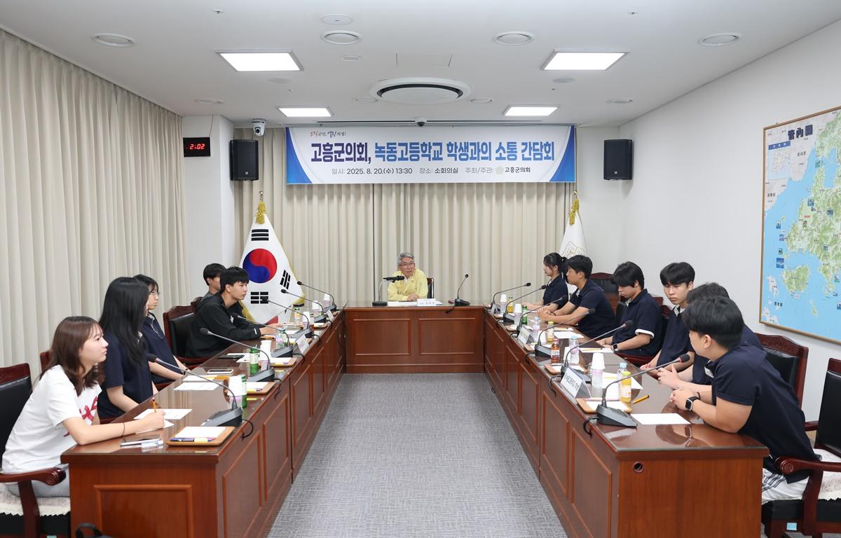 고흥군의회 녹동고등학교 학생과의 소통 간담회 첨부이미지 : 고흥군의회 녹동고등학교 학생과의 소통 간담회 (6).JPG