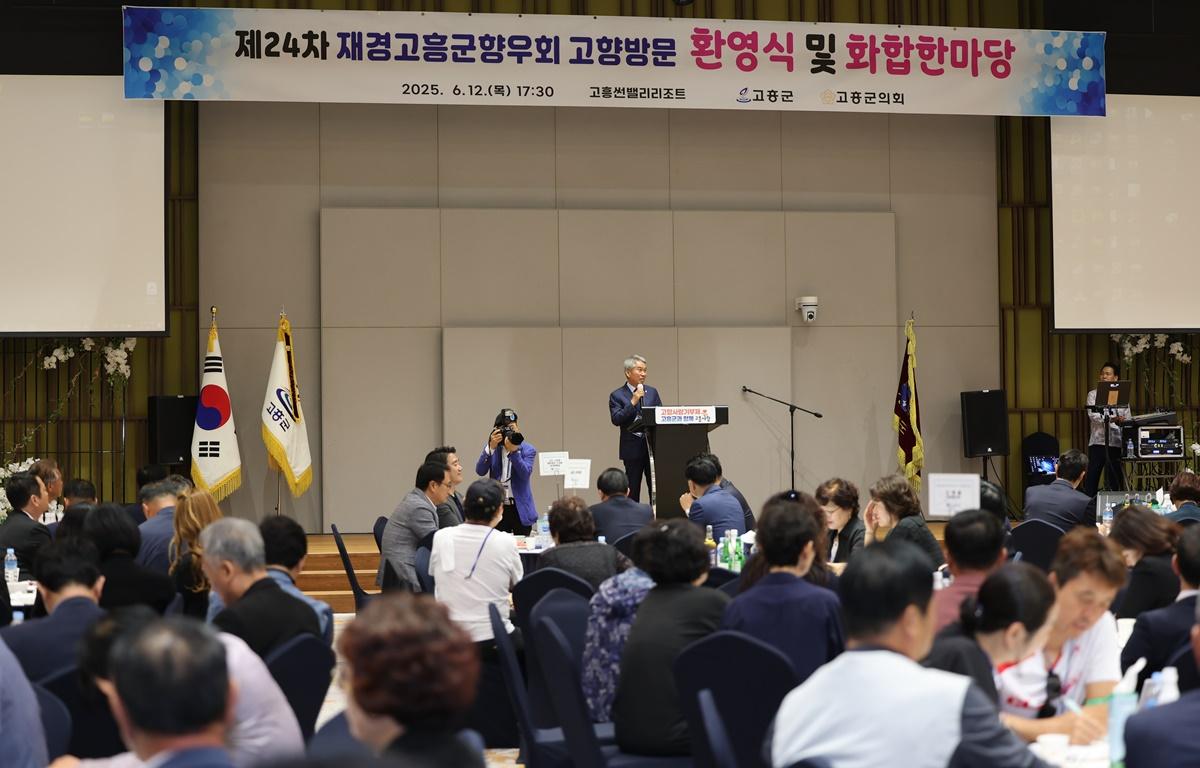 제35대 재경고흥군향우회 고향방문 환영식 및 화합한마당 첨부이미지 : 2025.6.12 제35대 재경고흥군향우회 고향방문 환영식 및 화합한마당 (4).JPG