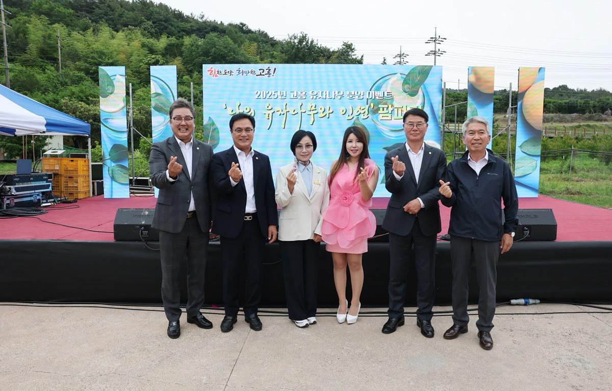 2025년 고흥 유자나무 분양 이벤트 '나의 유자나무와 인연' 팜파티 첨부이미지 : 2025.6.6 2025년 고흥 유자나무 분양 이벤트 '나의 유자나무와 인연' 팜파티 (1).JPG